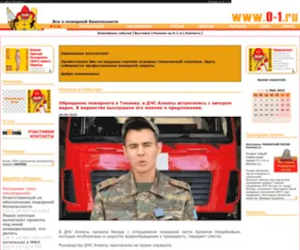 0-1.ru(Пожарная безопасность) Screenshot