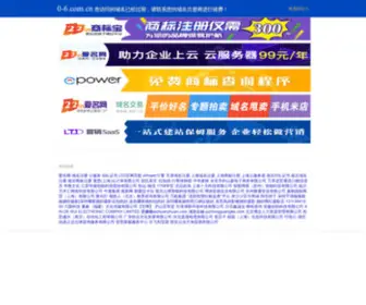 0-6.com.cn(0 6) Screenshot