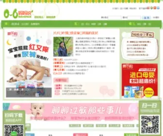 0-6.com(妈妈说育儿社区) Screenshot