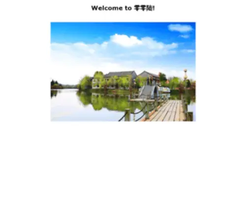 0006266.com(零零陆) Screenshot