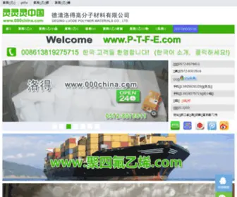 000China.com(欢迎使用聚四氟乙烯(http:// )) Screenshot