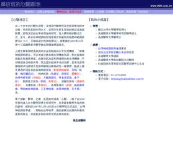 000.com.tw(憂鬱症) Screenshot