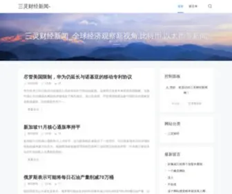000.com(三灵财经新闻) Screenshot