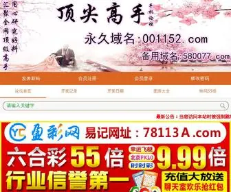 001152.com(顶尖高手) Screenshot