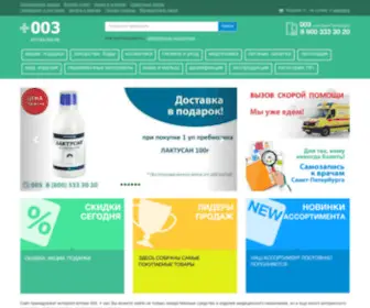 003.spb.ru(Интернет аптекаГлавная) Screenshot