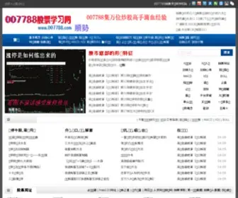 007788.com(连连看) Screenshot