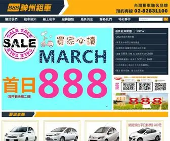 007Car.com.tw(台灣神州租車公司) Screenshot