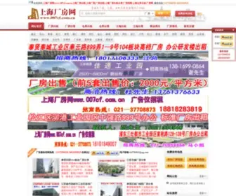 007CF.com.cn(上海厂房网) Screenshot