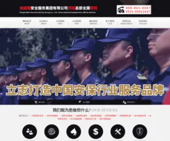 007CG.cn(济南保安公司) Screenshot