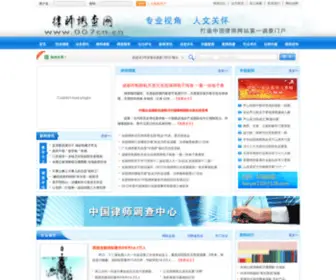 007CN.cn(中国律师调查网) Screenshot