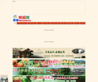 0086NJL.cn(成都农家乐旅游休闲网) Screenshot