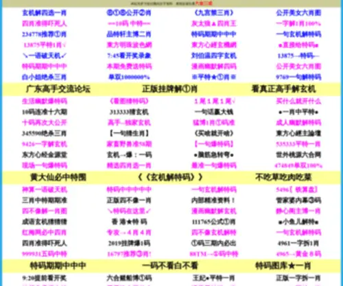 008855.com(夜明珠预测) Screenshot