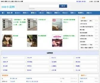 008XS.com(008小说网) Screenshot