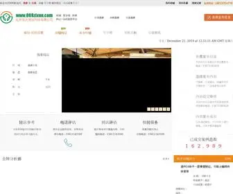 008Zixun.com(北京生意转让、北京写字楼租售、北京商铺租售、北京厂房租售、北京店铺出租出售) Screenshot