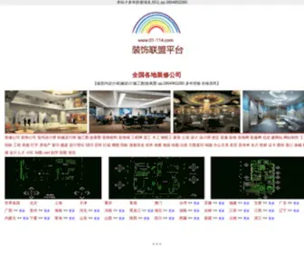 01-114.com(114网址大全) Screenshot