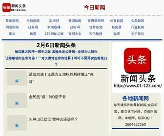01-123.com(今日新鲜事) Screenshot
