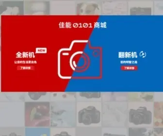 0101Shop.com(佳能（中国）网上商城) Screenshot