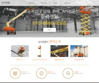 01066669565.co.kr(대구고소작업대렌탈) Screenshot