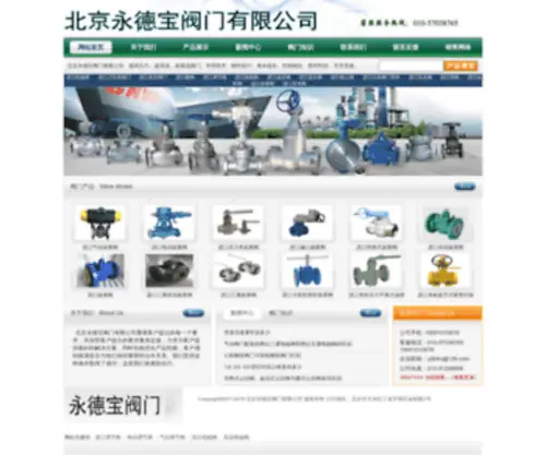 010Famen.com(北京永德宝阀门有限公司) Screenshot