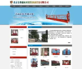 010JDS.com(北京金鼎盛起重建筑机械设备有限公司) Screenshot