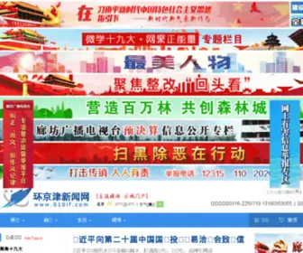 010LF.com(环京津新闻网) Screenshot