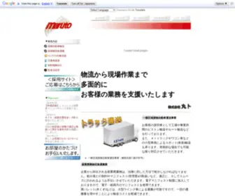 010Maruto.co.jp(※株式会社丸ト※) Screenshot