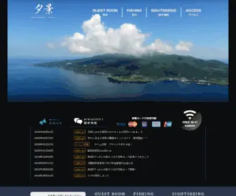 0118Yukei.com(三宅島の観光) Screenshot