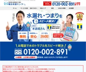 0120-002-891.com(水漏れ) Screenshot