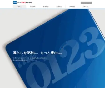 0123Artplus.co.jp(アートプラス株式会社) Screenshot