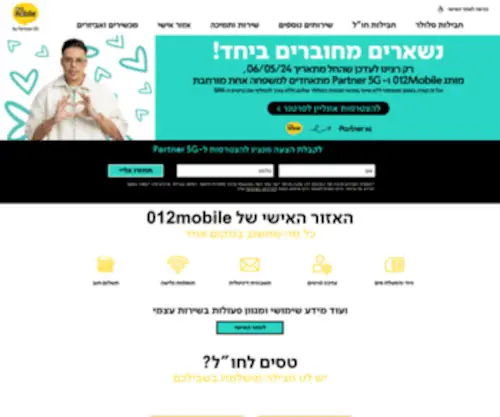 012Mobile.co.il(חבילות הסלולר המשתלמות ביותר בישראל) Screenshot