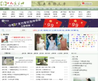 0149.cn(好文章) Screenshot