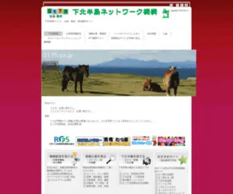 0175.co.jp(下北半島) Screenshot