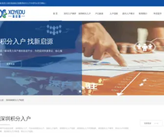 01SN.com(深圳积分入户) Screenshot