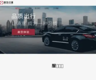01Zhuanche.com(首汽约车网) Screenshot