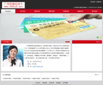 020-XYK.com(广州信用卡套现) Screenshot