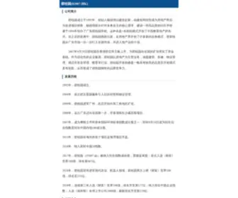 02007.hk(中国知名的房地产开发商) Screenshot