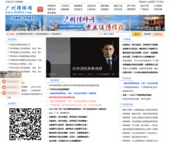 02064.com(广州律师网) Screenshot