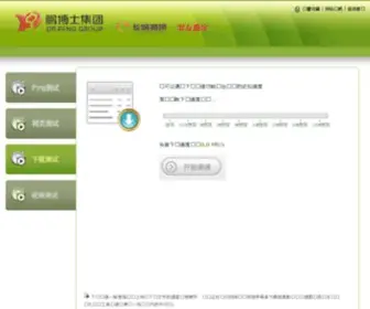 02095079.com(网速测试系统) Screenshot