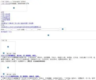 020BYCF.com(广州厂房网) Screenshot