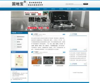 020DPQ.com(密封固化剂) Screenshot