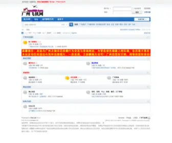 020FJ-3.com(广州飞机网) Screenshot
