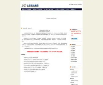 020FY.com(专业翻译公司) Screenshot