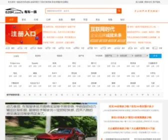 020H.com(有车一族汽车网) Screenshot