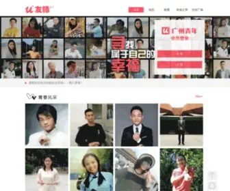 020Love.com.cn(广州婚介网) Screenshot