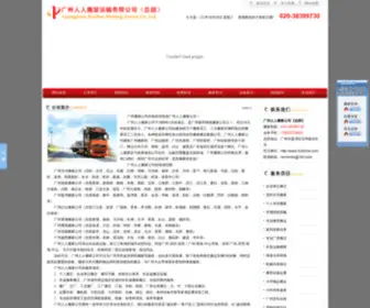 020RRBW.com(广州搬家公司) Screenshot