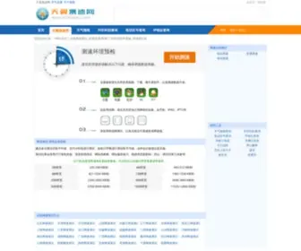 020Tianyi.com(广州电信宽带套餐) Screenshot