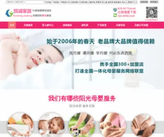 020Yuesao.com(广州家政公司) Screenshot