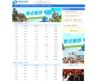 020ZTC.com(广九直通车售票中心提供广九直通车时刻表(广州—香港)) Screenshot