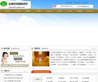 021-Baidu.com(上海达健保洁服务有限公司) Screenshot