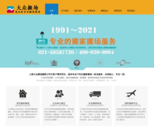 021-DZBCGS.com(上海大众搬场公司) Screenshot